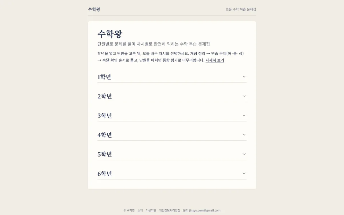 수학왕 화면